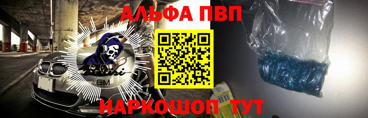 Alfa_PVP  Вход с VPN  Мариинск  A PVP кристаллы  Alpha-PVP кристаллы 