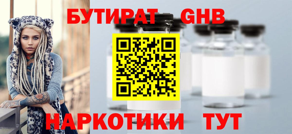 БУТИРАТ бутандиол Мариинск