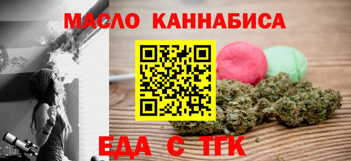 Мариинск  Печенье с ТГК конопля  Вход с VPN 