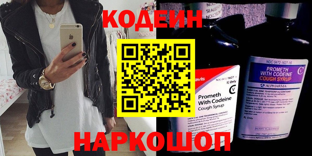 Мариинск  Codein Purple Drank  Вход с VPN 