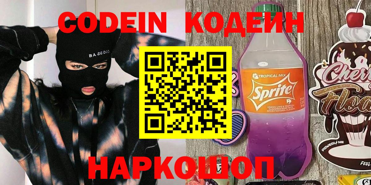 Кодеин напиток Lean (лин) Мариинск