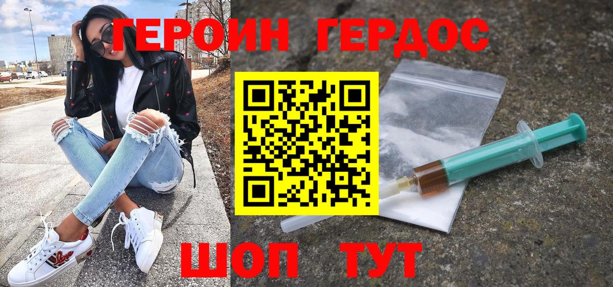Героин хмурый Мариинск