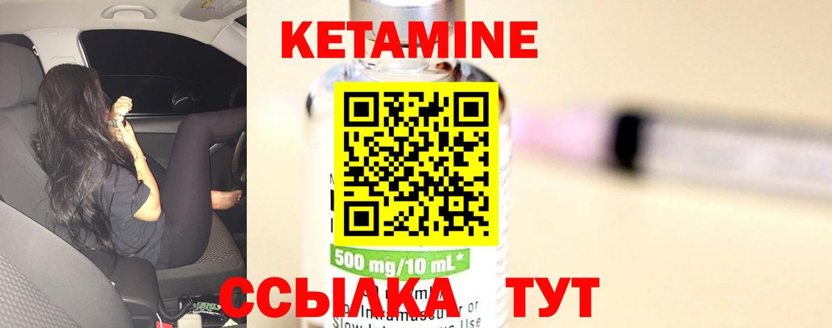 КЕТАМИН ketamine Мариинск
