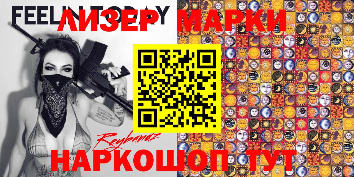 Наркотические марки 1,8мг Мариинск